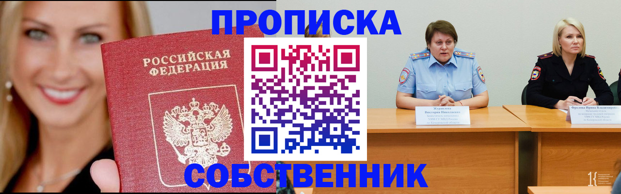 временная регистрация законно в Таре