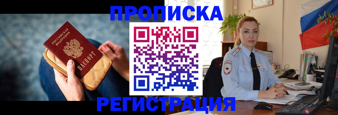 временная регистрация купить в Таре