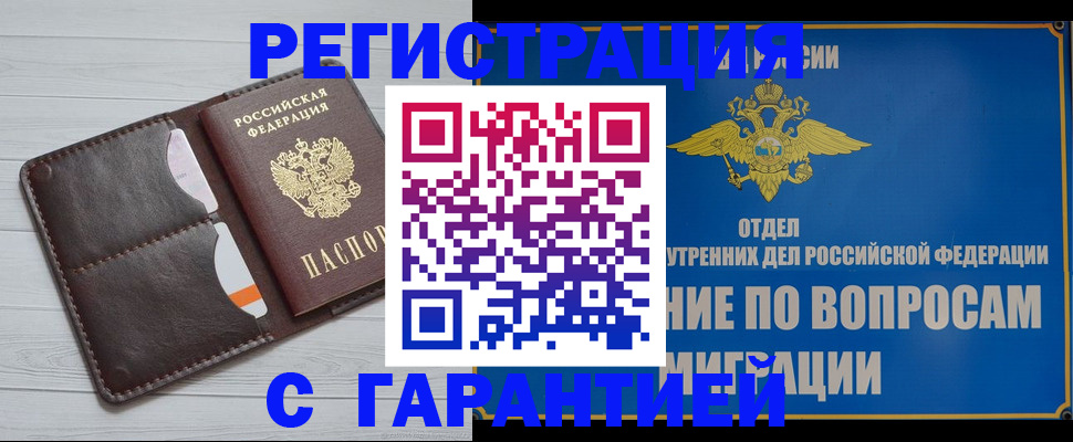 временная регистрация гарантия в Таре